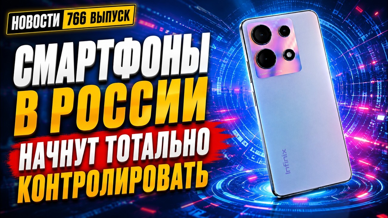 В России собрались взять под контроль все смартфоны граждан. Новости