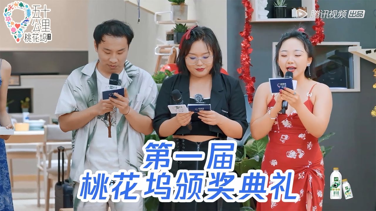 Clip 开口就是梗！每条颁奖词都精准踩在笑点上【五十公里桃花坞 第2季 Wonderland S2】