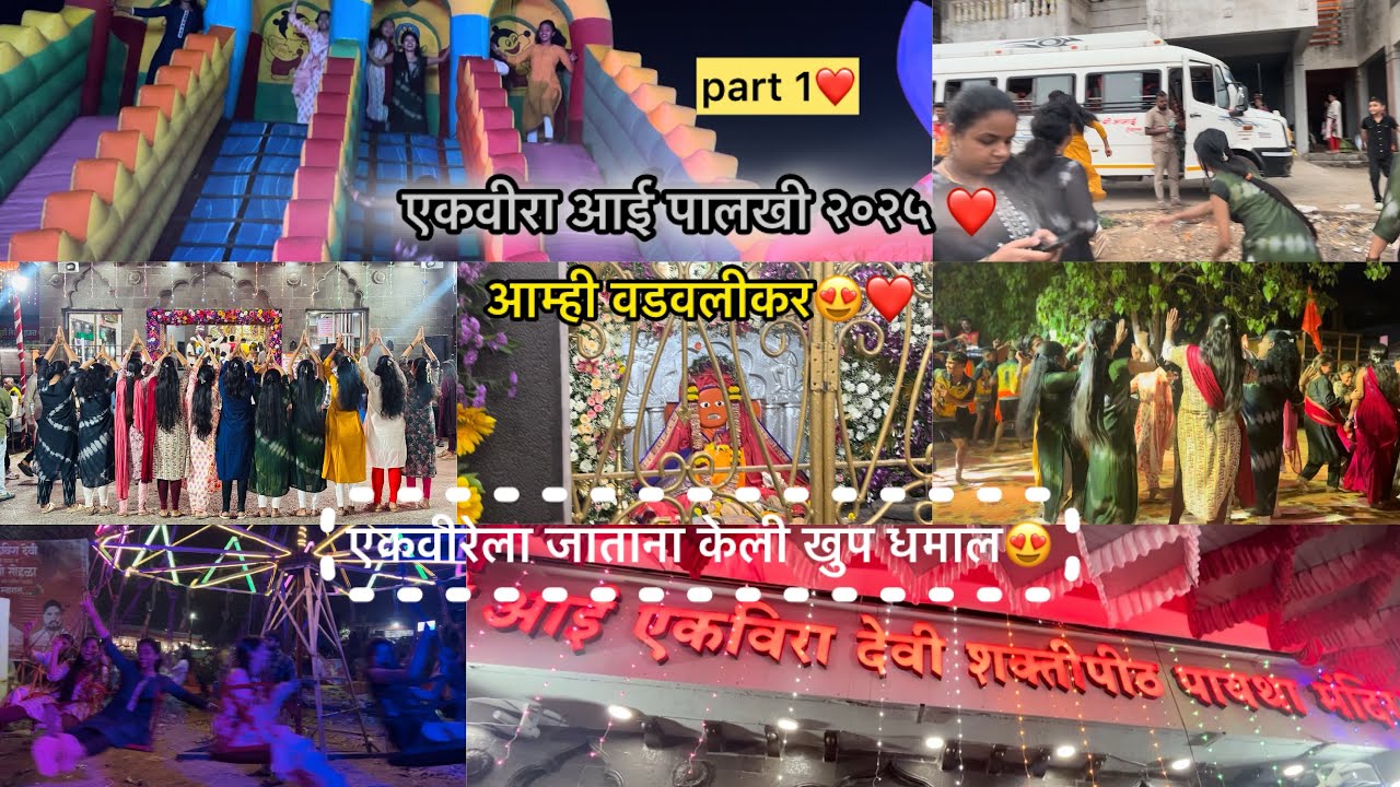 आई एकवीरा जत्रा २०२५❤️😍 #agrikolisong #agrikolivlog #viralvideo #ekveeraaai #trending #youtube
