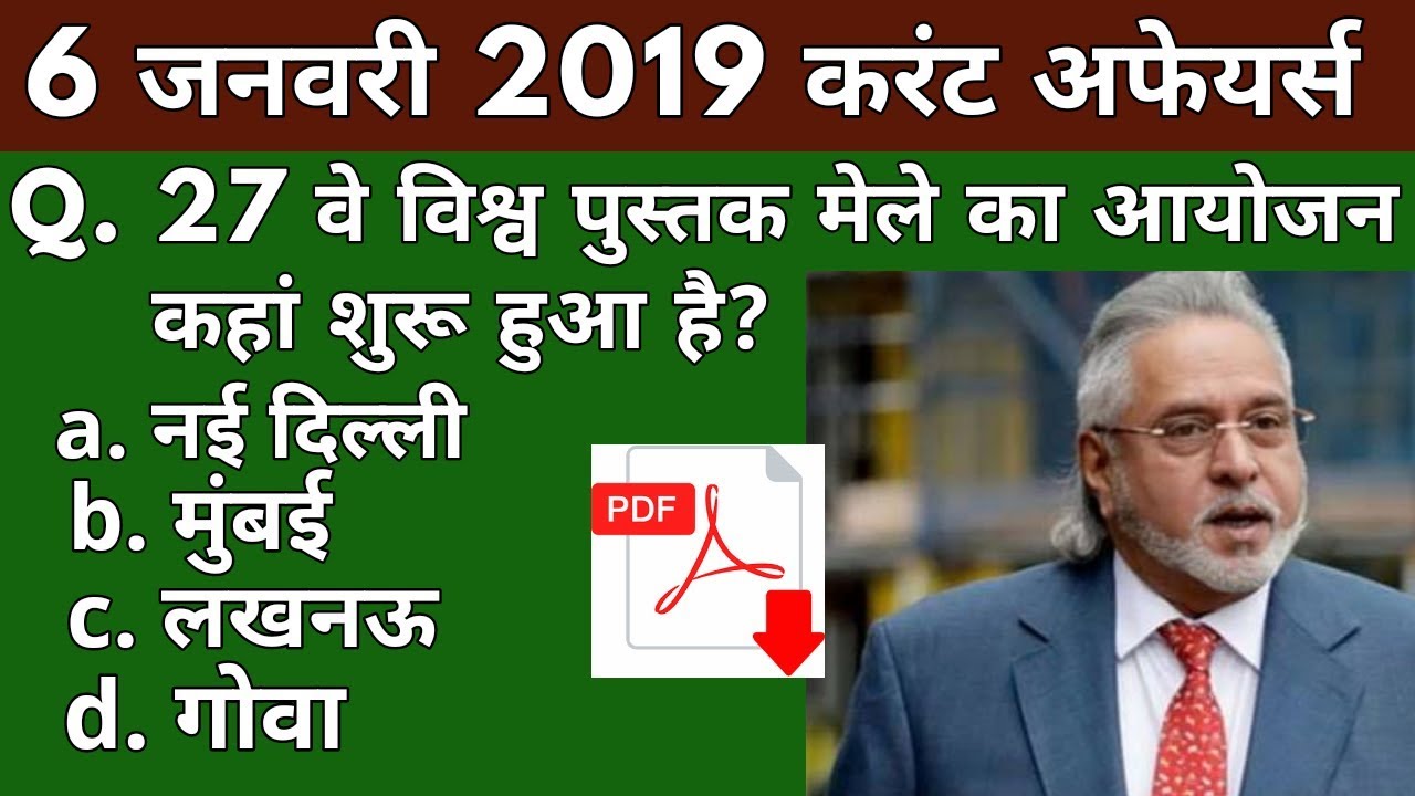 vk24studyzone#6 | 6 January 2019 Current Affairs | Daily Current Affairs | Current Affairs In Hindi