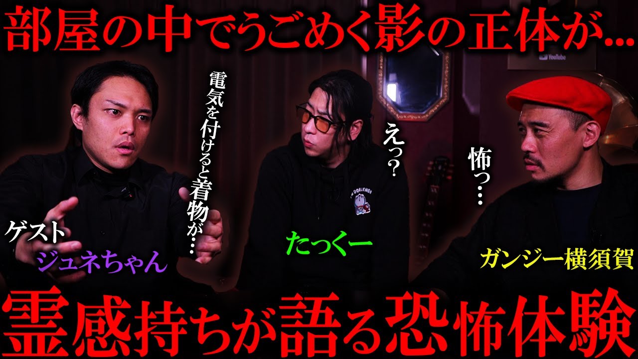 トラウマ級の心霊体験をひたすら語る～最恐霊視SP～