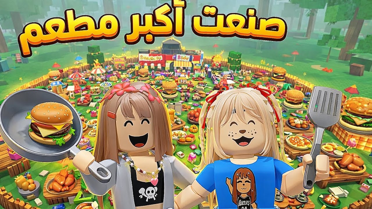 99 ليلة بالغابه🏕//ولاكن صنعت اكبر مطعم مع صحبتي👩‍🍳🍽