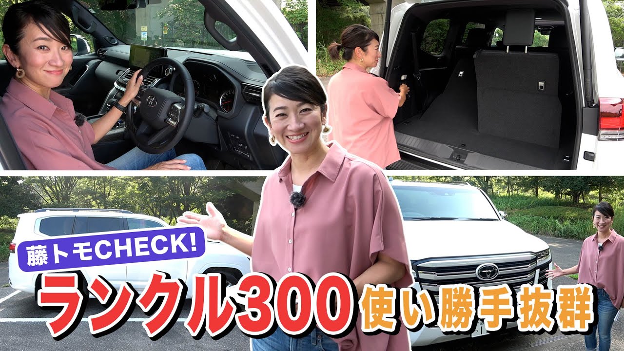 新型ランドクルーザー、使い勝手が抜群だった【藤トモCHECK】｜LAND CRUISER ZX｜