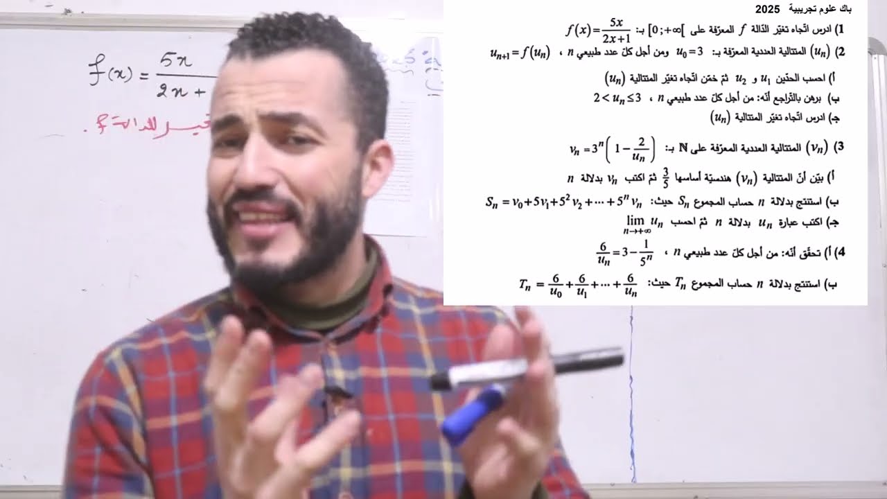باك راااائع💥💫 متتاليات 2025 موضوع 2|| أفكار شاملة للمراجعة  ||  بكالوريات 