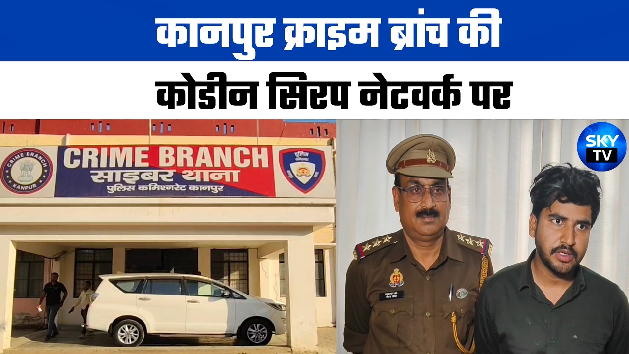 Codeine Syrup Racket Busted in Kanpur! 10,500 Bottles Seized, Crime Branch Takes Action