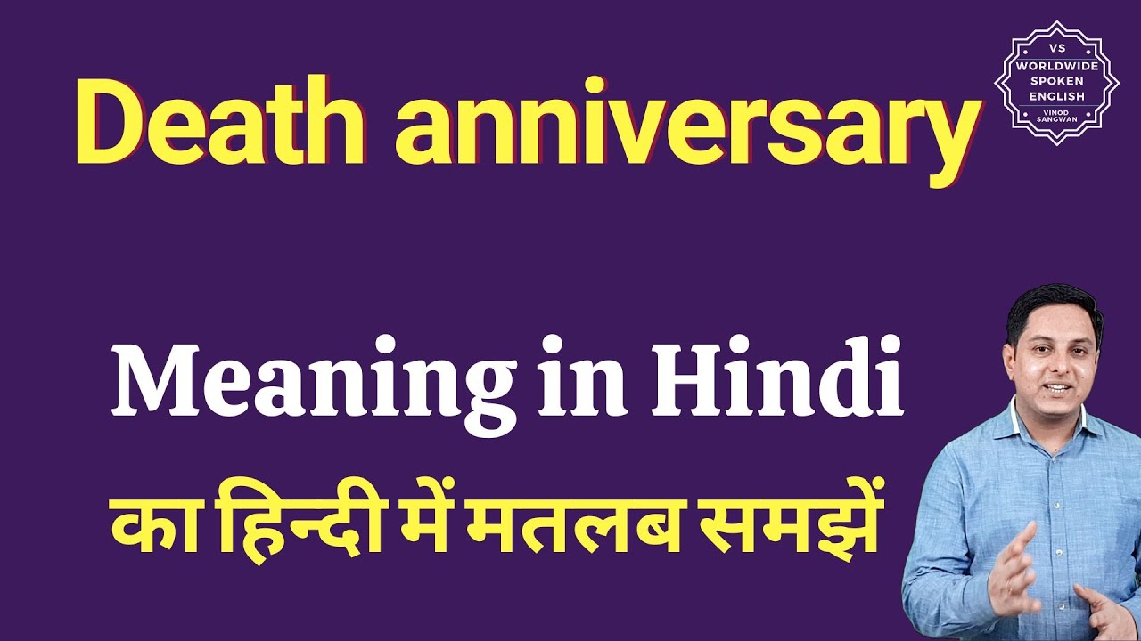 Death anniversary meaning in Hindi | Death anniversary ka matlab kya hota hai | Spoken English Class