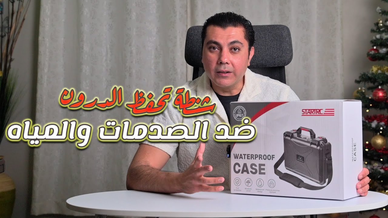 شنطة للدرون ضد الصدمات والمياه