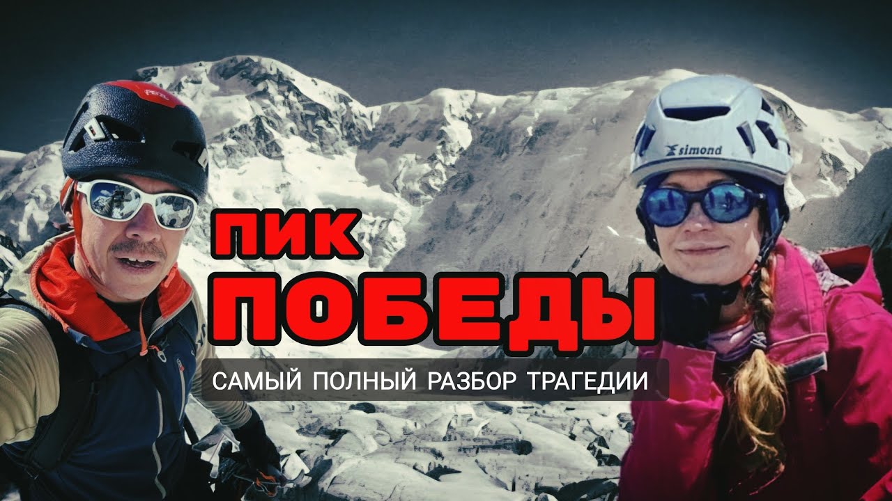 Наталья Наговицына. Пик Победы