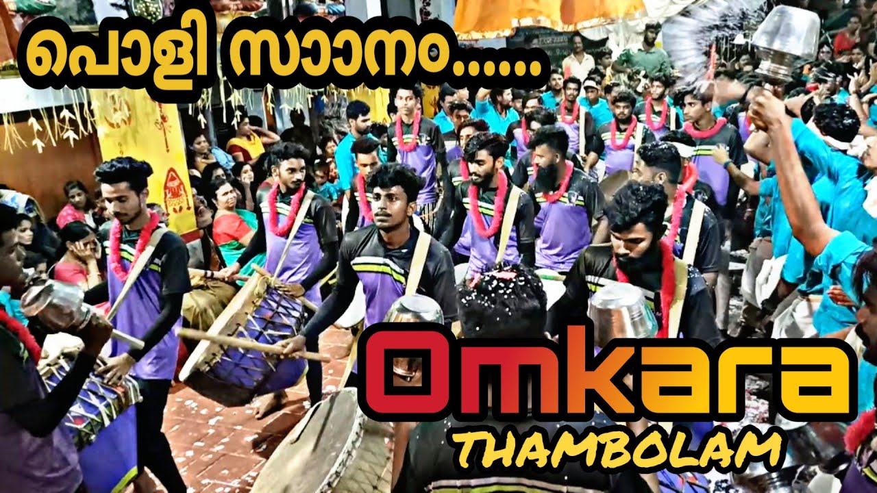 Omkara Gambeera Thambolam | Beatz | Sree Mariyamman Pooja Mahotsavam 2020 | Shoranur | Ph:9633279458