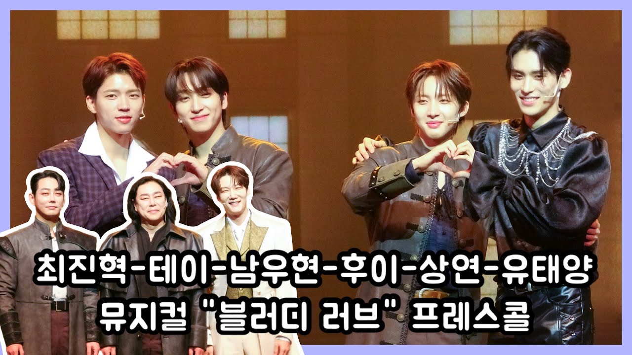 [S영상] 최진혁-테이-남우현-상연-후이-유태양, 뮤지컬 