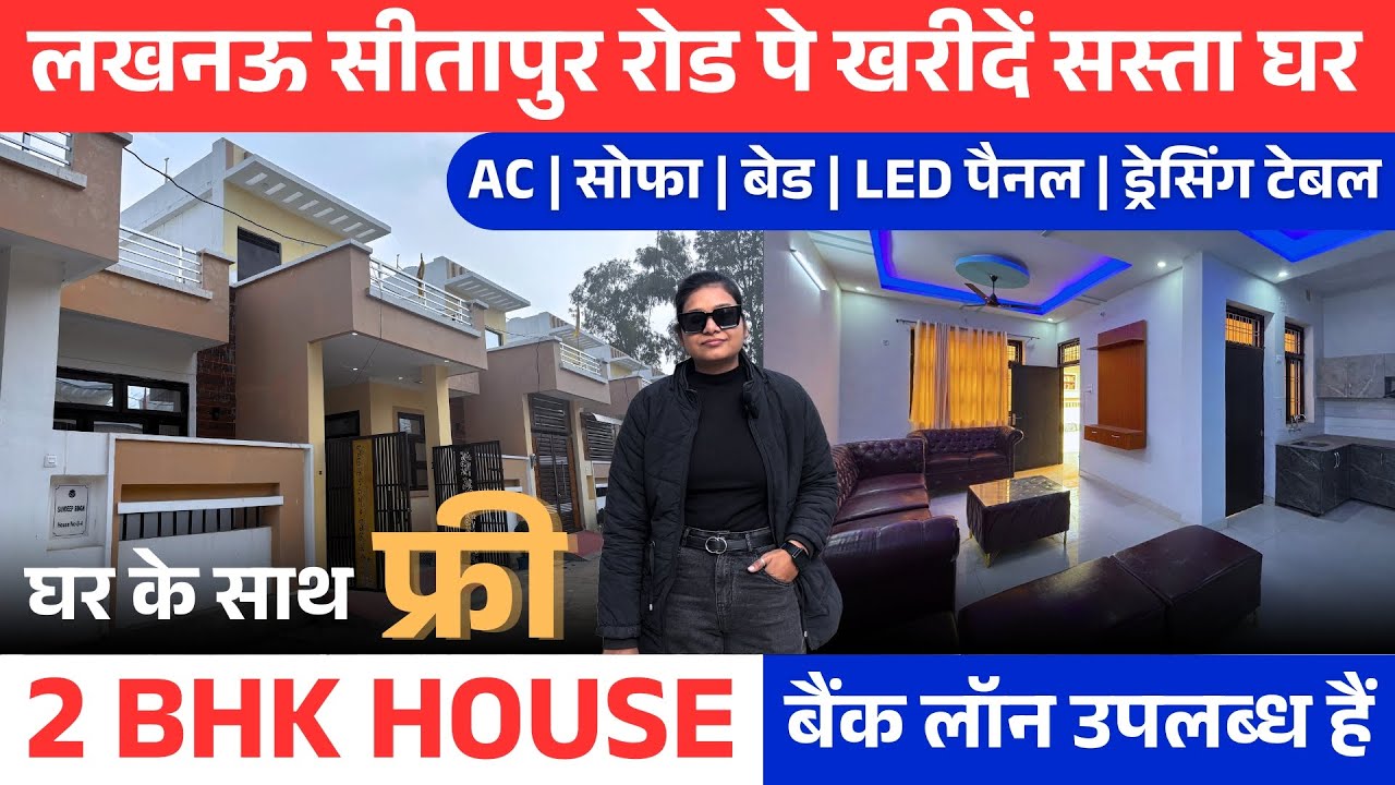 लखनऊ सीतापुर रोड पे खरीदें सस्ता घर | 2 BHK Independent House In Lucknow | House In Sitapur road