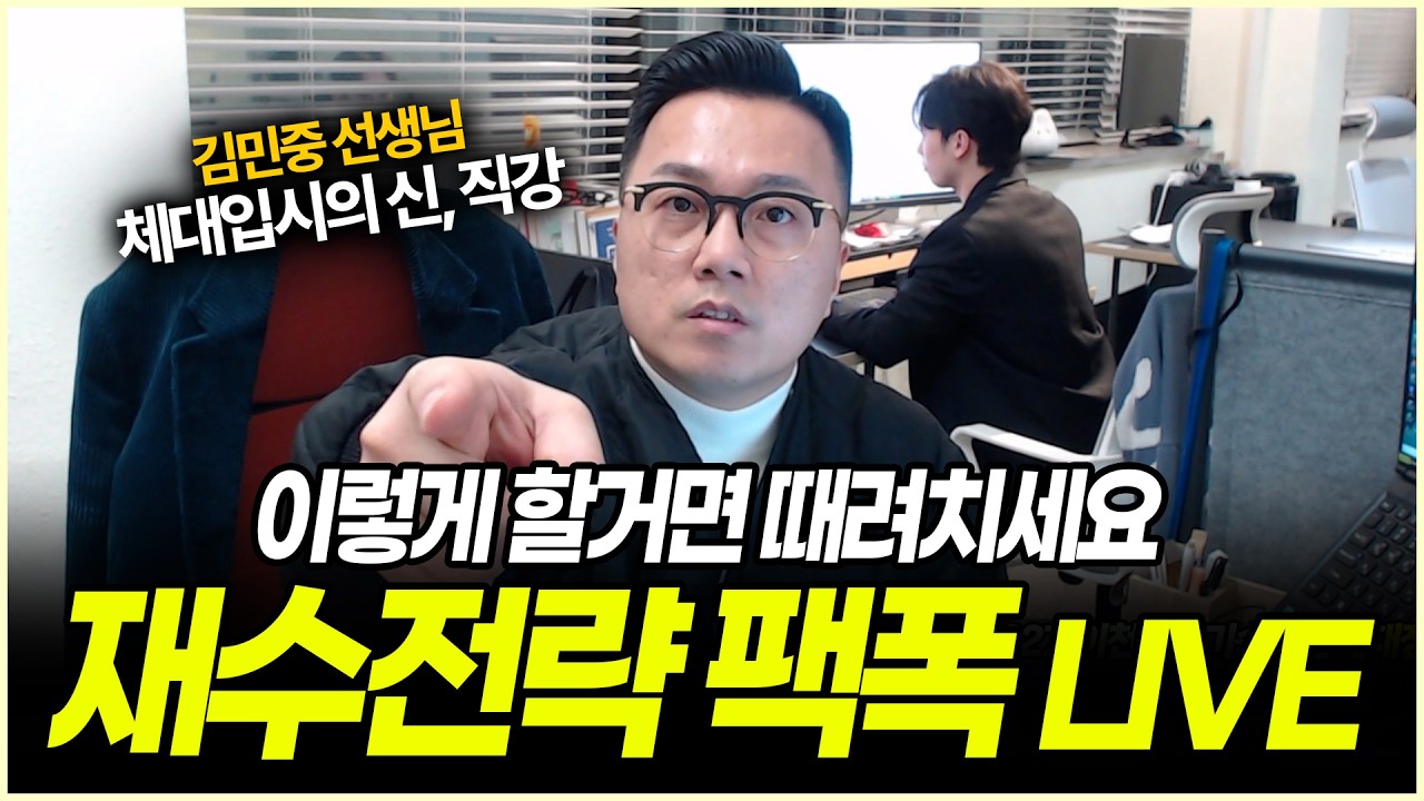 재수 이렇게하면 망한다! (고려대, 성균관대 합/불결과로 알아보는 원인분석)