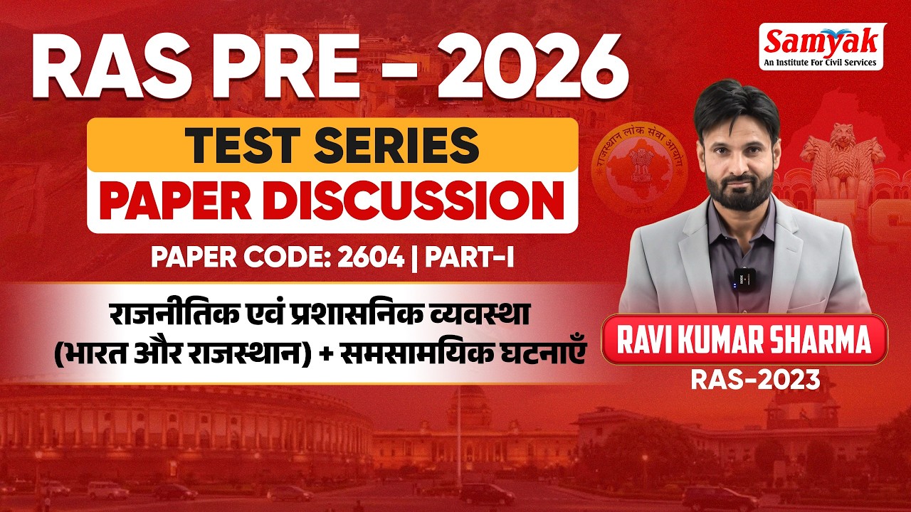 RAS PRE 2026 | SAMYAK TEST SERIES PAPER DISCUSSION | PAPER CODE 2604 INDIAN HISTORY | RAVI SHARMA