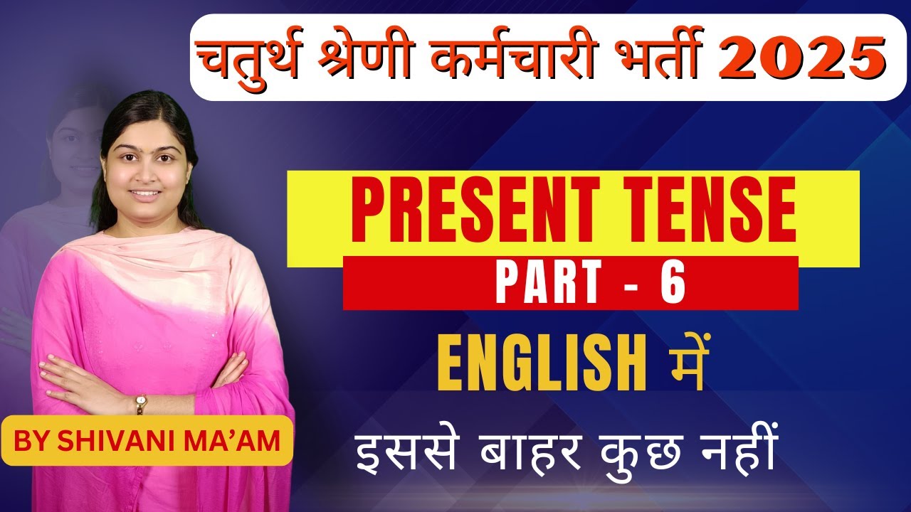 चतुर्थ श्रेणी कर्मचारी भर्ती 2025 | Present Tense Part-6 || by Shivani Ma’am | #vipm