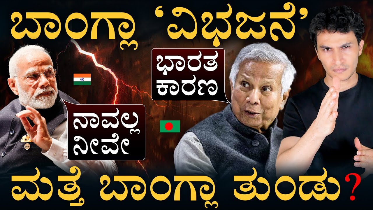 ಅವರಿಗೂ ಭಾರತಕ್ಕೂ ಏನ್ ಲಿಂಕ್?‌| Chittagong Hill Tracts | Bangladesh Vs India |Masth Magaa  Amar Prasad