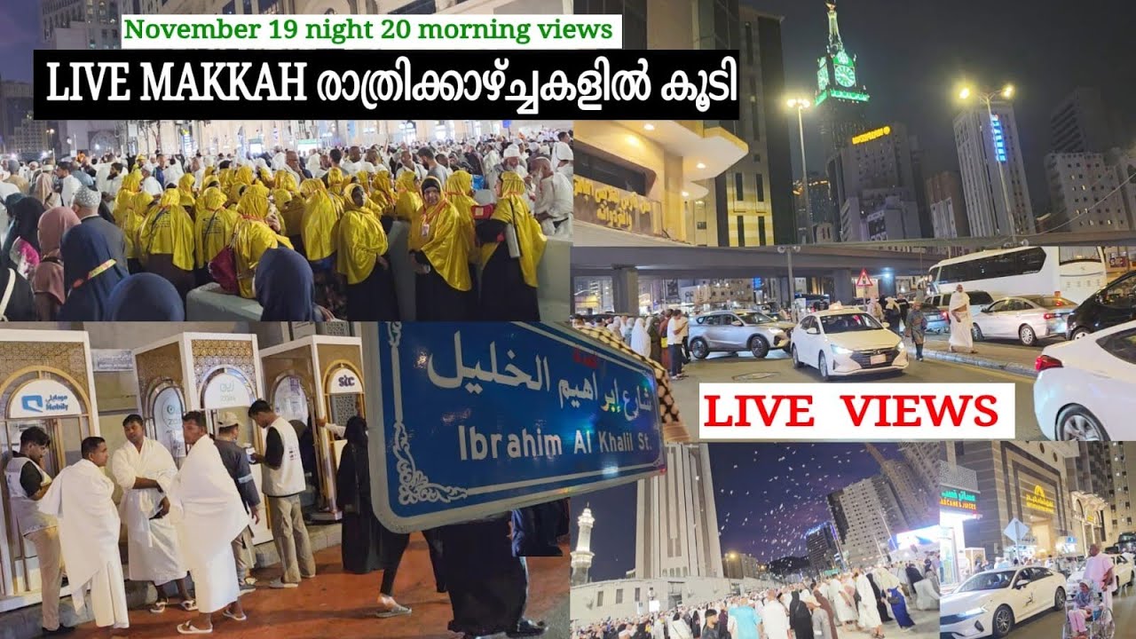 നവംബർ 20 മക്ക ഹറം രാത്രിക്കാഴ്ചകൾ കാണാം😍🤲🏻#makkah 