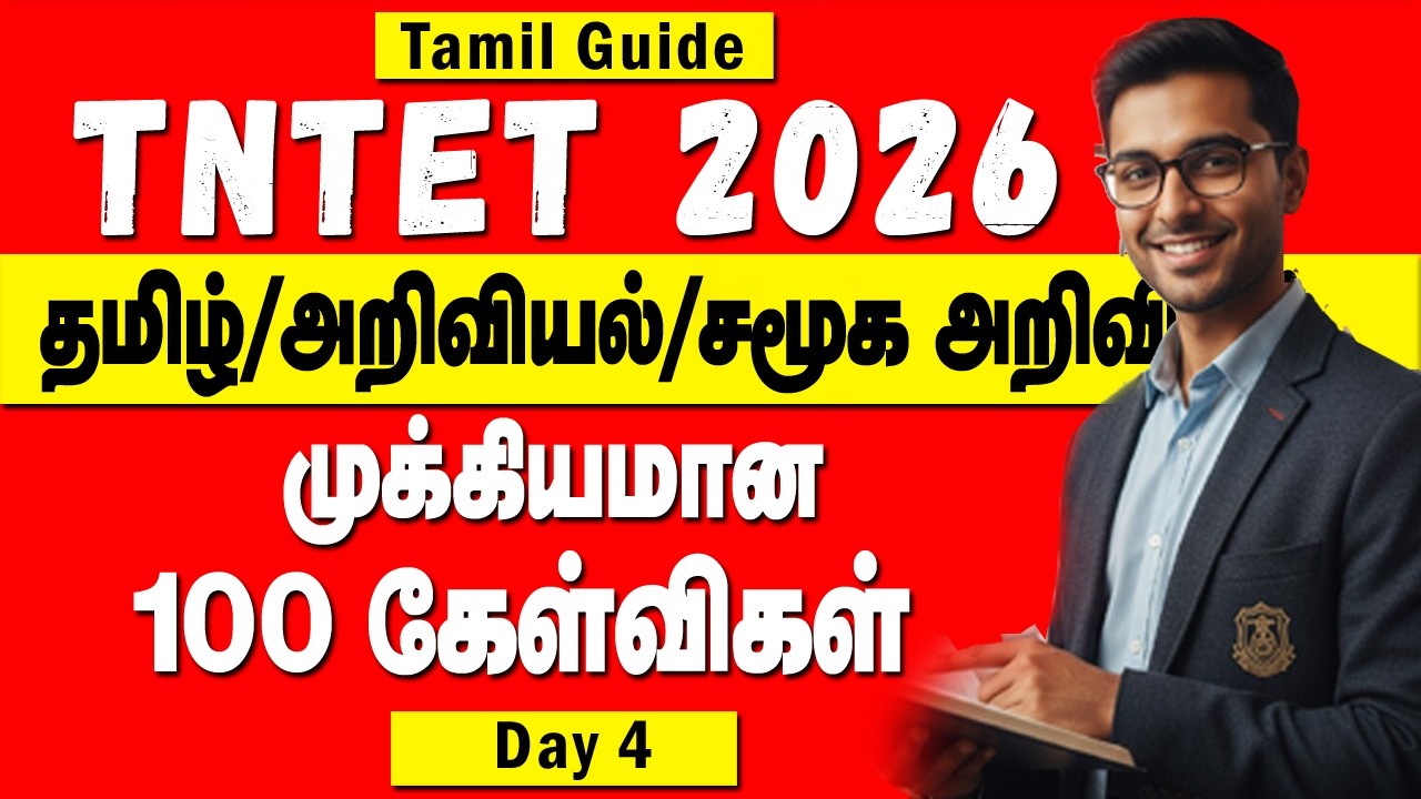 TNTET 2026🔥 | தமிழ் / English / Psychology | tn tet exam 2026 preparation in Tamil | 100 questions
