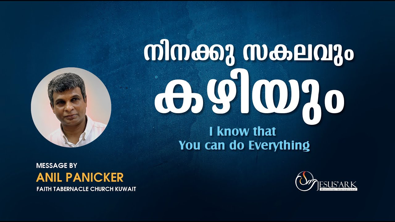 നിനക്കു സകലവും കഴിയും | Malayalam Christian Message | Anil Panicker | FTC Church Kuwait