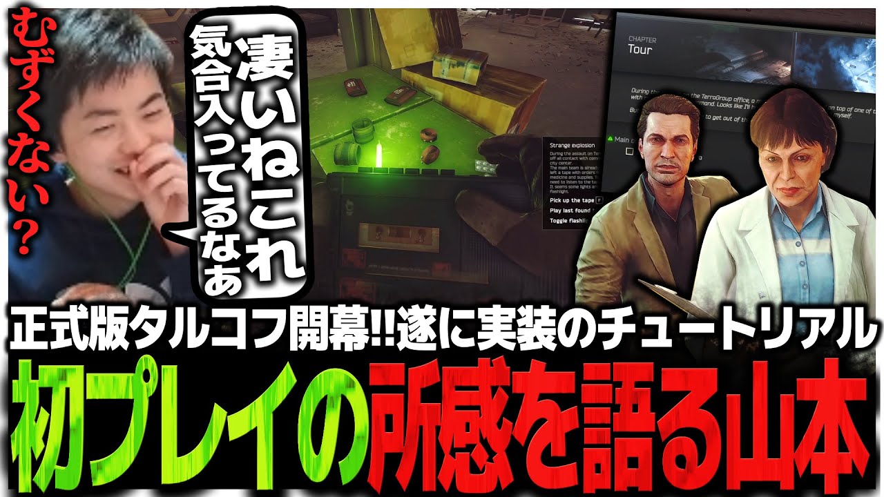 正式版タルコフ開幕!!遂に実装のチュートリアルと初プレイの所感を語るSasatikk【EFT】
