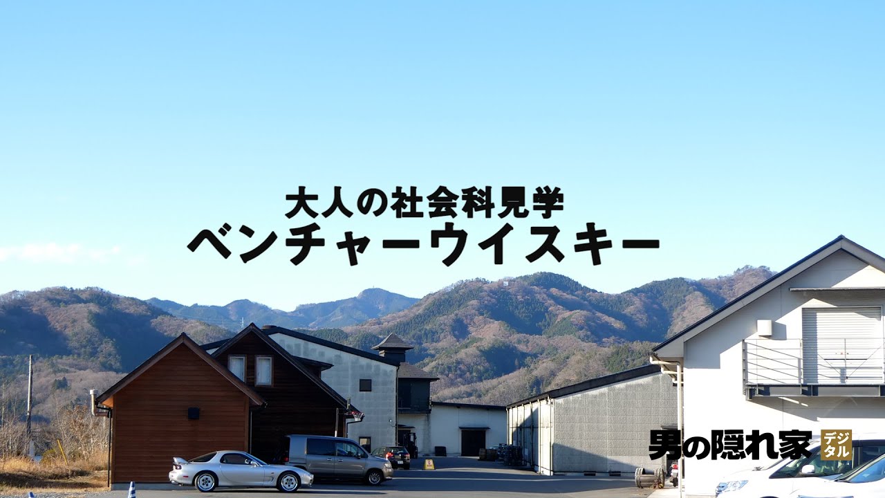 イチローズモルトを造るベンチャーウイスキーの蒸溜所見学
