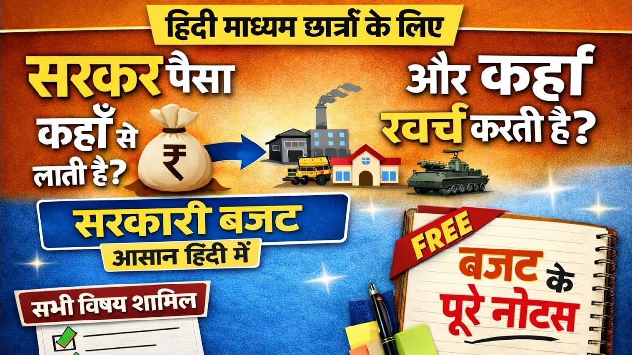 सरकारी प्राप्तियाँ और सरकारी व्यय आसान हिंदी में | Government Budget Explained 