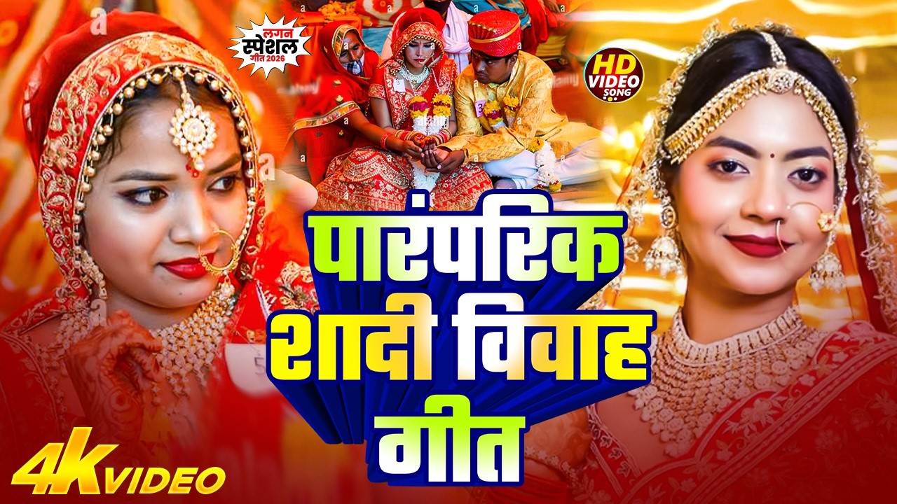 #बेटी_विवाह_गीत | #Munnilal Pyare | Paramparik Sadi Vivah Geet | कन्यादान गीत  || Haldi  geet