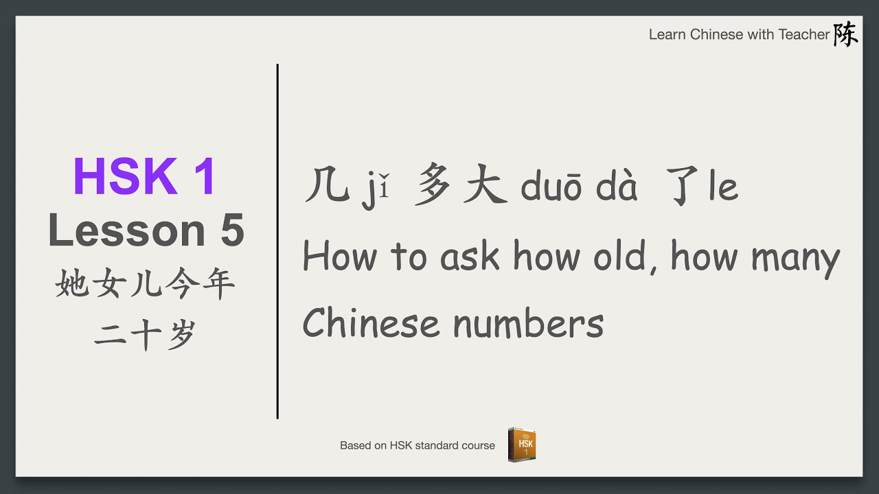 HSK1 Lesson 5: 几jǐ | 多大duō dà | 了 le | How old & how many in Chinese | Numbers| Beginner levels