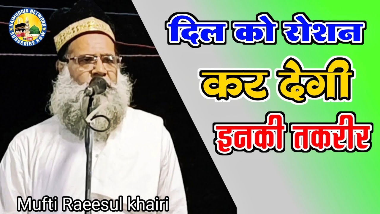 New Taqreer 2023 | Mufti Raeesul khairi Taqreer 2023 | New Taqreer | Naimuddin Network