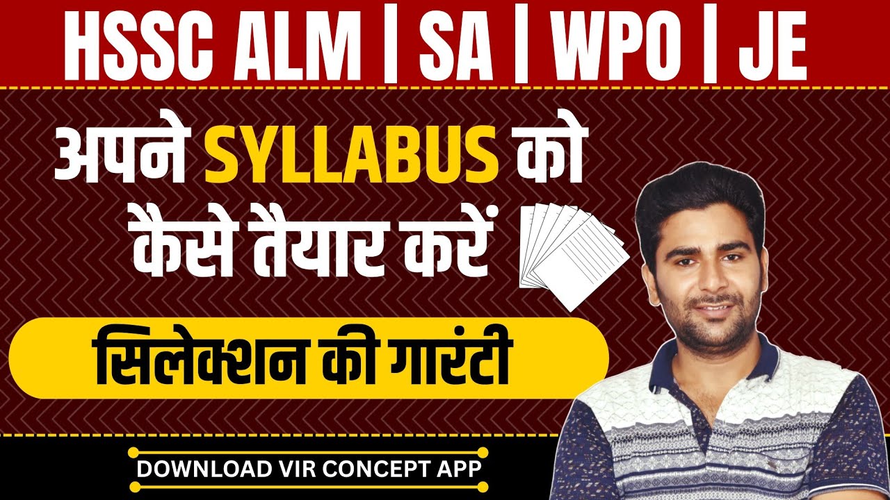 ALM SA WPO का कैसे करें सिलेबस तैयार | ALM | SA | WPO #hsscalm #alm  #electricaltheory #virconcept