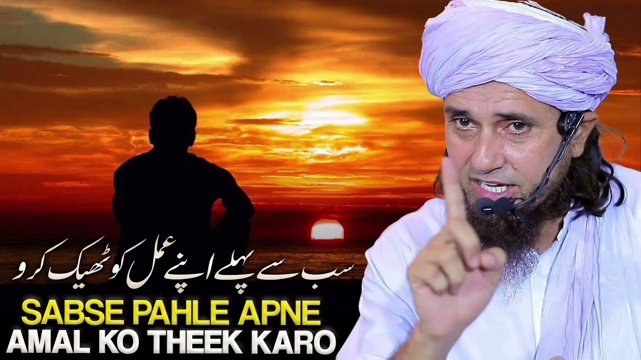 IS Ramzan Me Sabse Pahle Apne Amal Ko Sahi Karo /Mufti Tariq Masood/ Meraislamss 