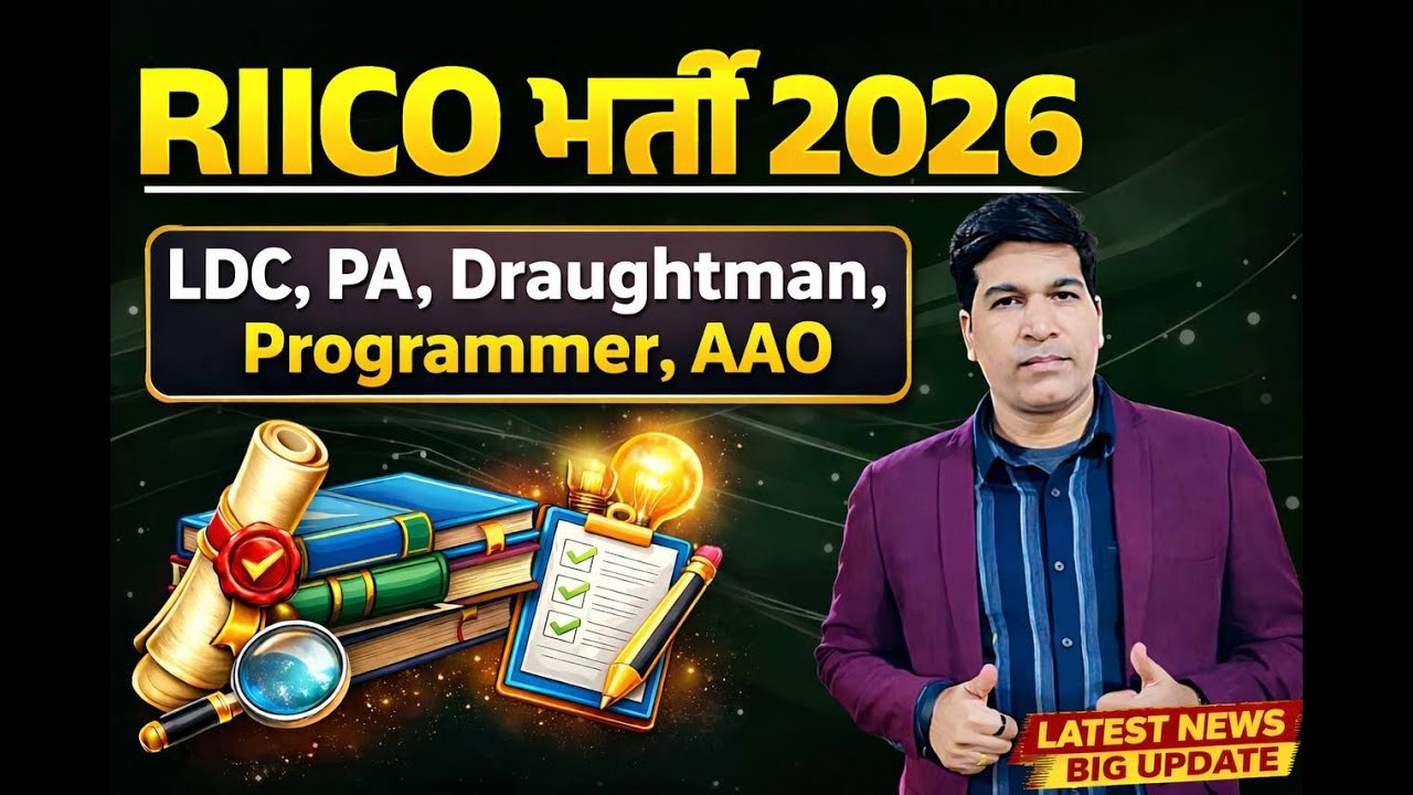 RIICO New Vacancy Rajasthan 🔥 | Freshers Ke Liye Golden Chance 😍