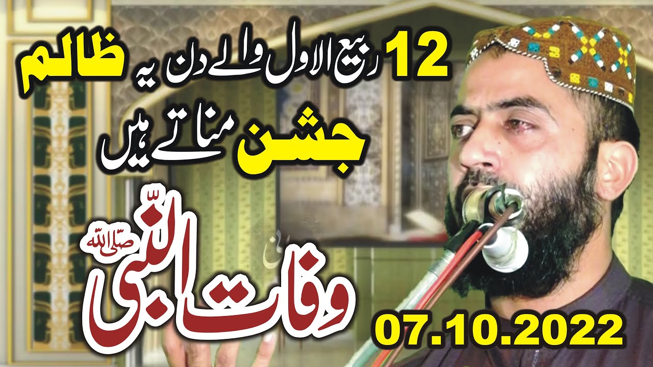 Very Crying Bayan By Qari Haroon Yasir 2022 Topic Wafat Un Nabi ﷺ By Yazdani Official