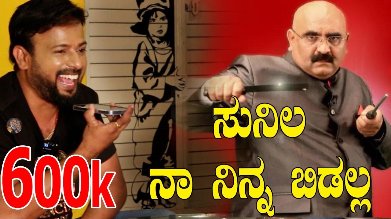 EP-724 | ಸುನಿಲ ನಾ ನಿನ್ನ ಬಿಡಲ್ಲ | sihi kahi chandru | old monk | srini | rj sunil prank calls kannada