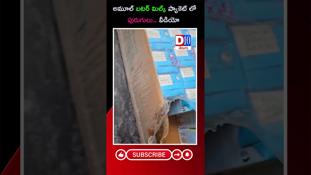 D10 NEWS ||Amul Buttermilk Viral Video Man Finds Worms In Amul High