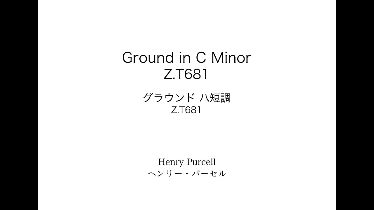 H.Purcell: Ground c-moll Z.T681 　H.パーセル: グラウンド ハ短調 Z.T681