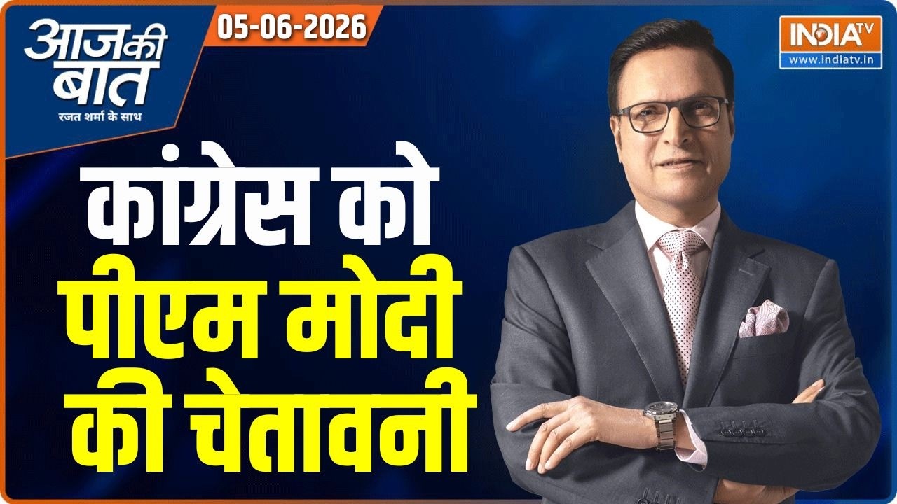 Aaj Ki Baat | Rajat Sharma: कांग्रेस को मोदी की चेतावनी | PM Modi | Congress | Rahul Gandhi