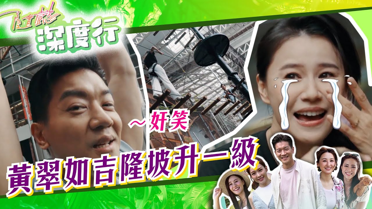 【  隨懿深度行 】黃翠如吉隆坡升一級｜黎諾懿｜黃翠如｜馬來西亞｜旅行