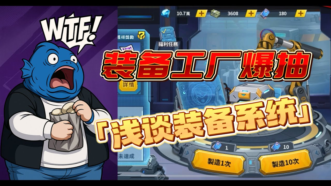 【一拳超人最強之男】久違的裝備工廠抽爆！淺談目前裝備系統！裝備能否有新的玩法？【鹹魚翻翻身】