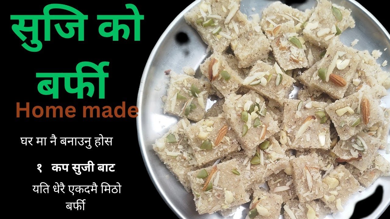 How to make suji KO barfi recipe || १ कप सुजी बाट १ kg बर्फी || १० मनेट मा बन्ने सुपर टेस्टी बर्फी |