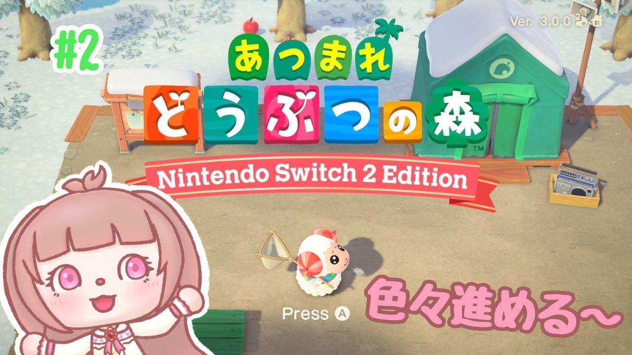 【あつまれどうぶつの森】＃2　コラボ住民呼べるまで進みたい～