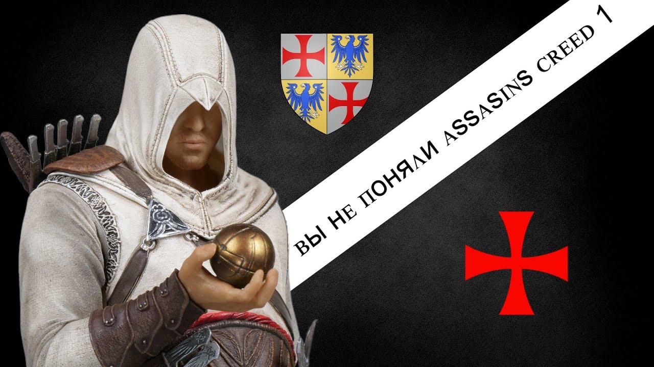 Вы не поняли Assasins creed 1! Сюжет и разбор лора.