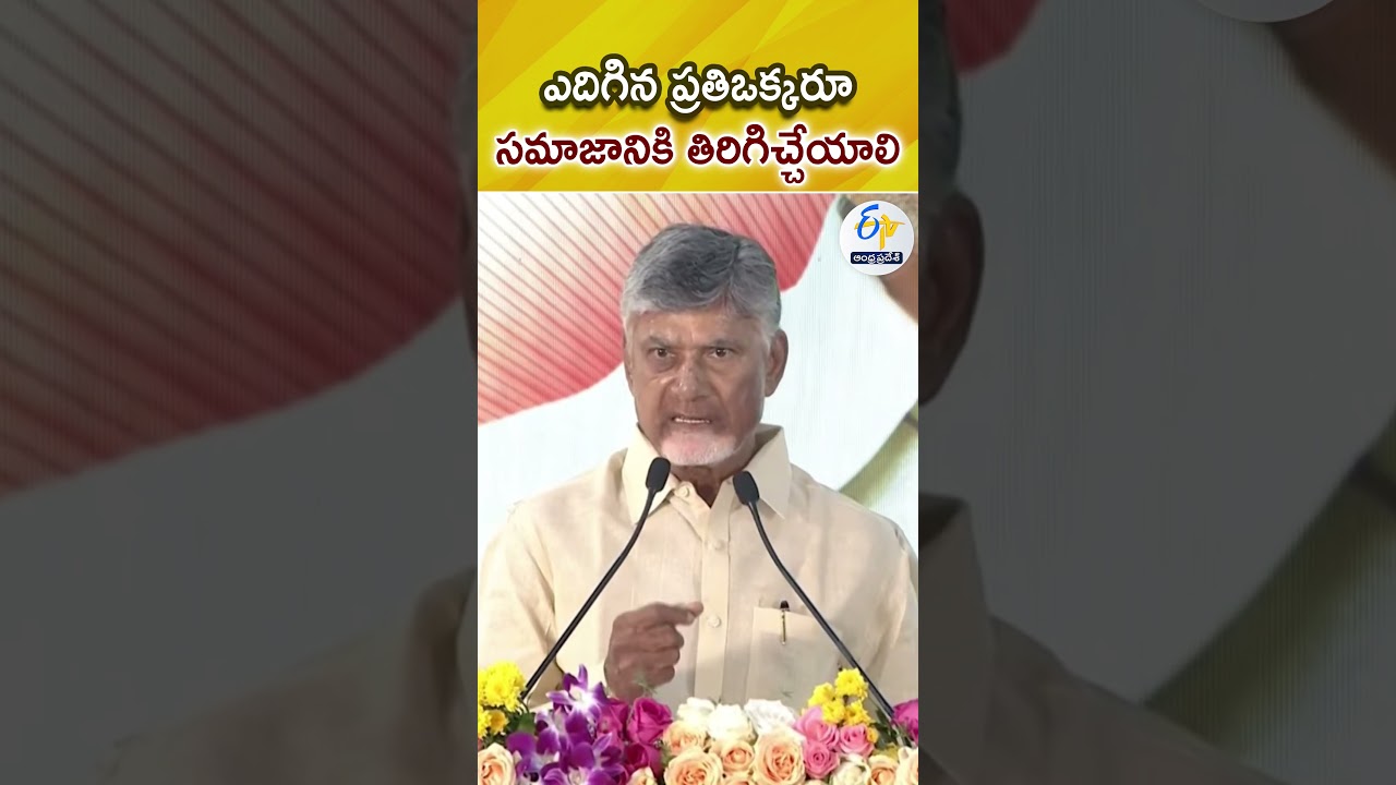 Chandrabaunaidu Ap Development News And Cbn Speech About Society