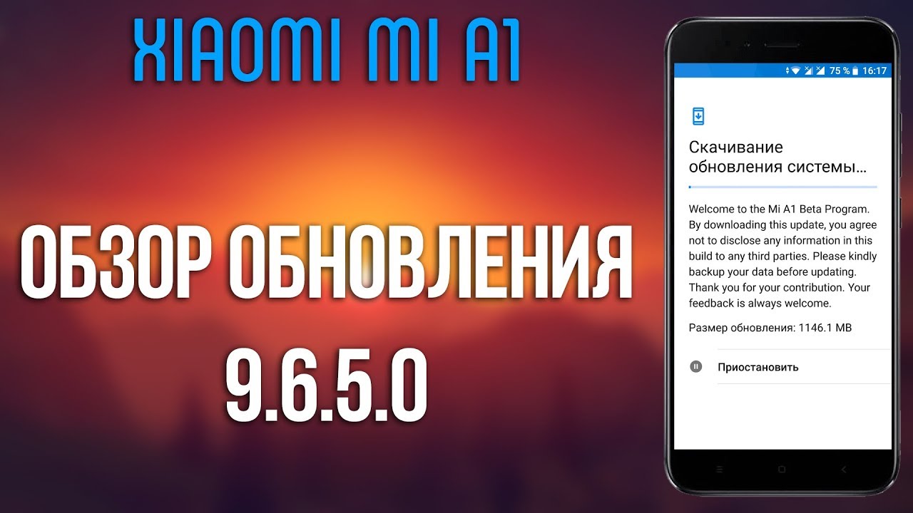 ОБНОВЛЕНИЕ (9.6.5.0) ДЛЯ XIAOMI MI A1
