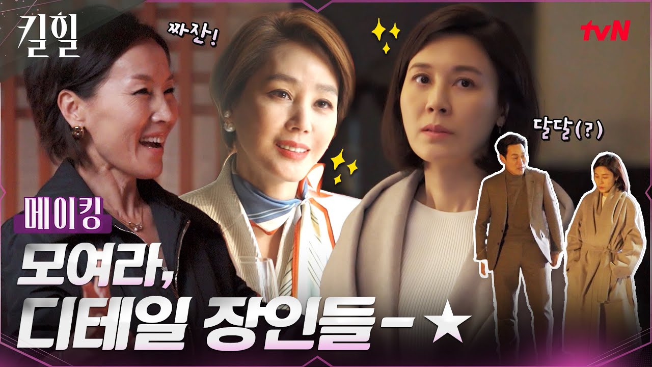 [메이킹] 디테일 장인들만 모인 드라마가 있다? 