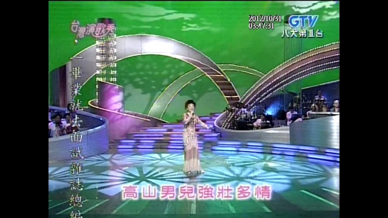楊燕+不要拋棄我+馬蘭山歌+我找到自己+台灣演歌秀