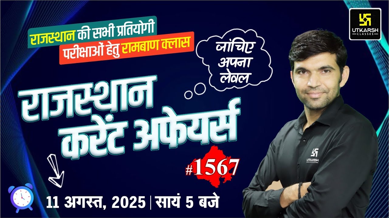 Rajasthan Current Affairs 2025 (1567) | Current Affairs Today | Narendra Sir