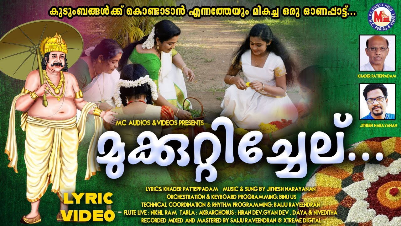 മുക്കുറ്റിച്ചേല് | Mukkuttichelu | Khader Patteppadam | Jithesh Narayanan | Onam 2023 |