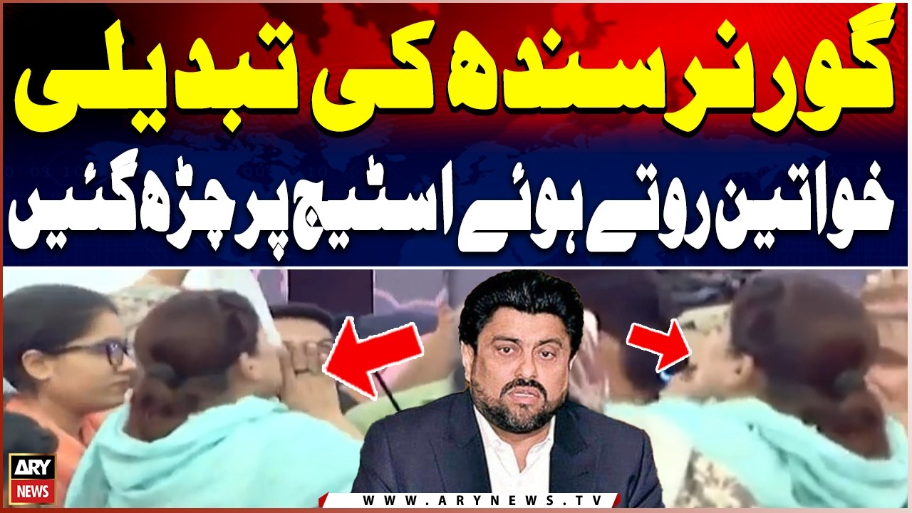 Change of Sindh Governor: Women Climbed the Stage Crying