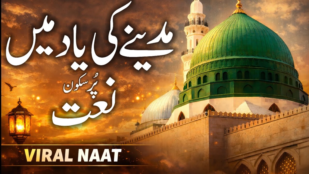 Hamne Aap Ko Apna Dil ❤ Diya Rasulallah ll Best Naat l Aslam Qureshi