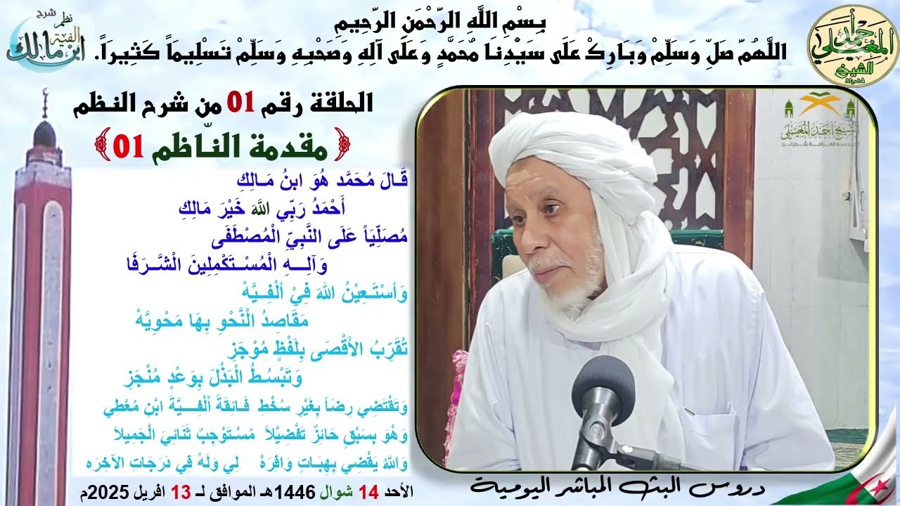 شرح نظم الألفية 01 مقدمة الناظم 1
